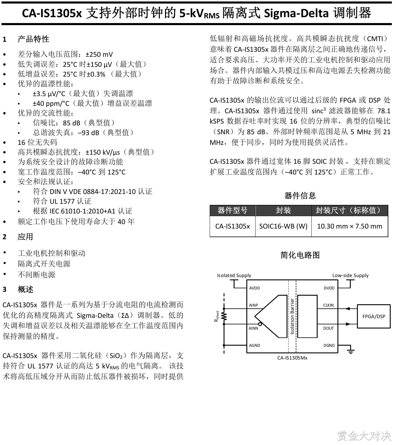 对应器件数据表首页；非原文产品对比表